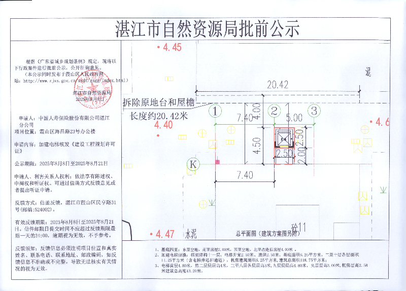 中国人寿保险股份有限公司湛江分公司.jpg