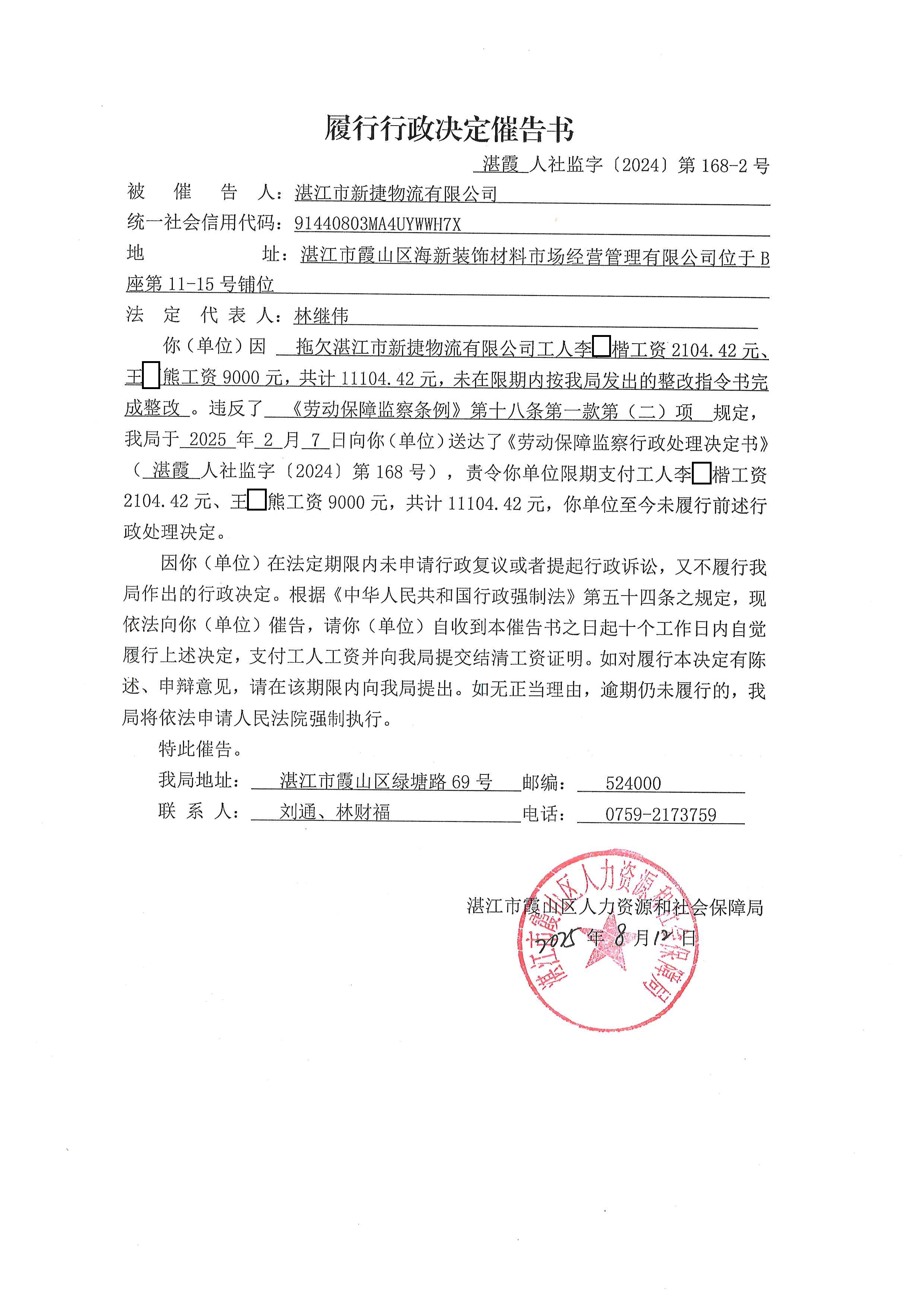168 新捷物流 (1).jpg