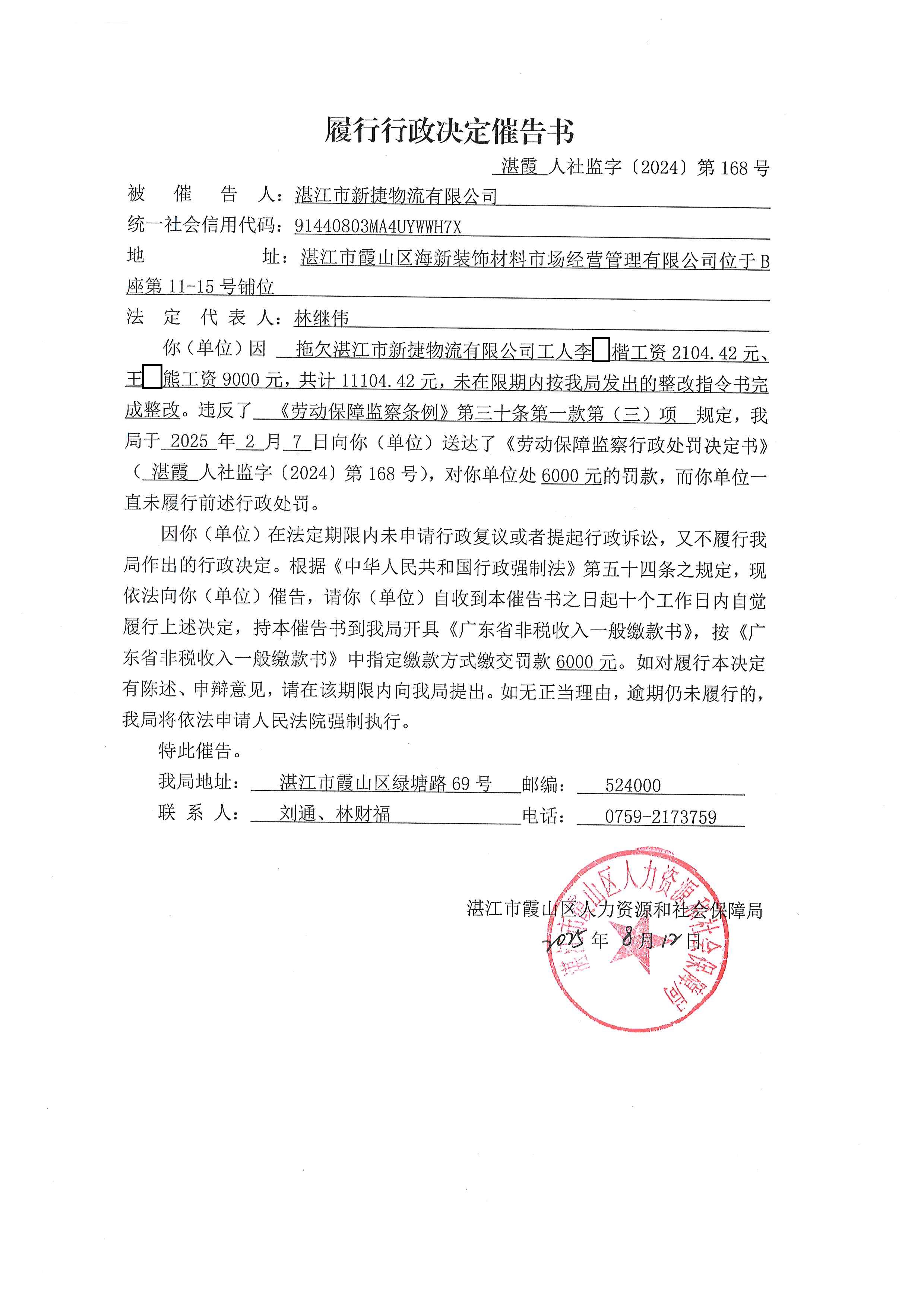 168 新捷物流 (2).jpg