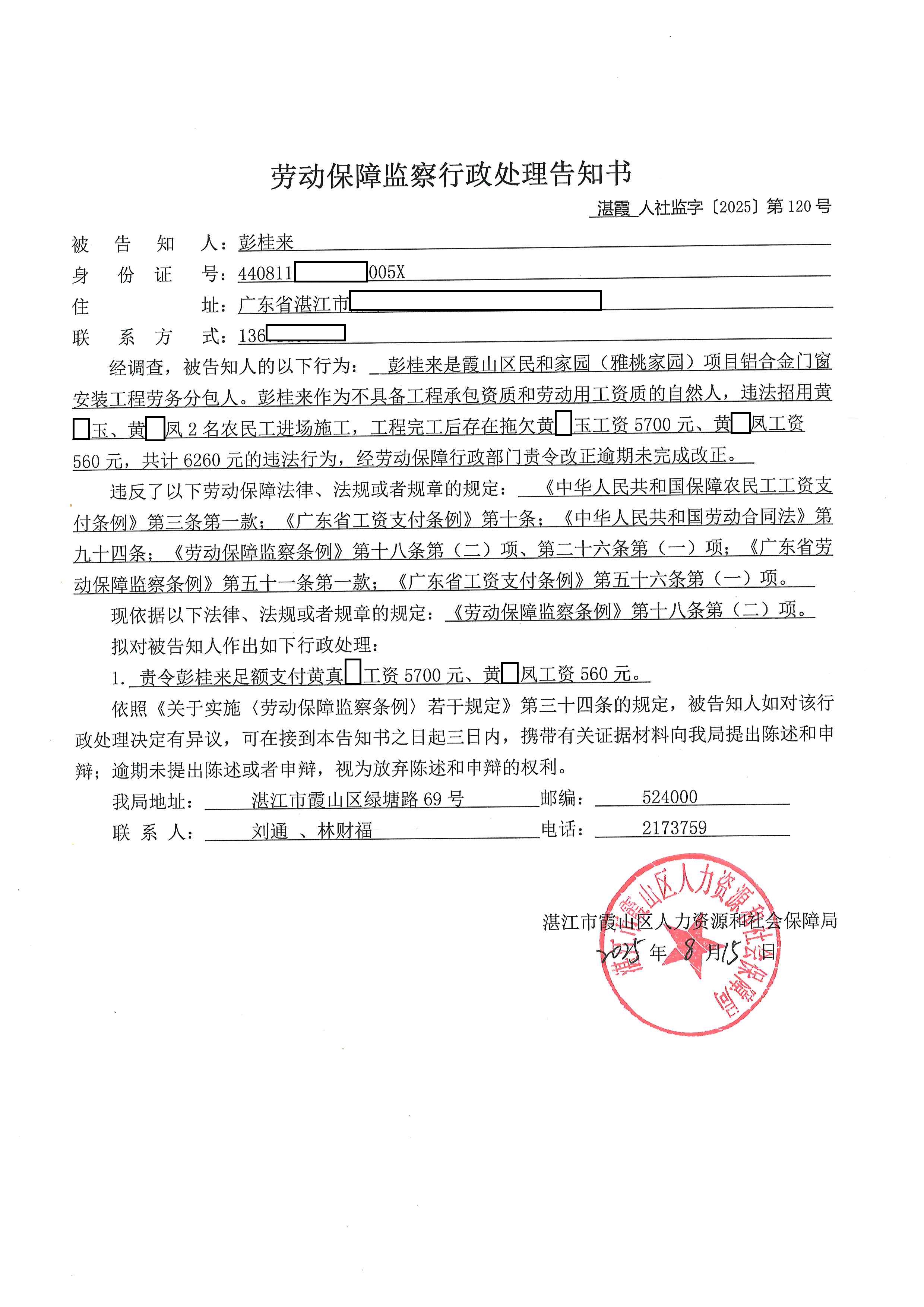 彭桂来.jpg