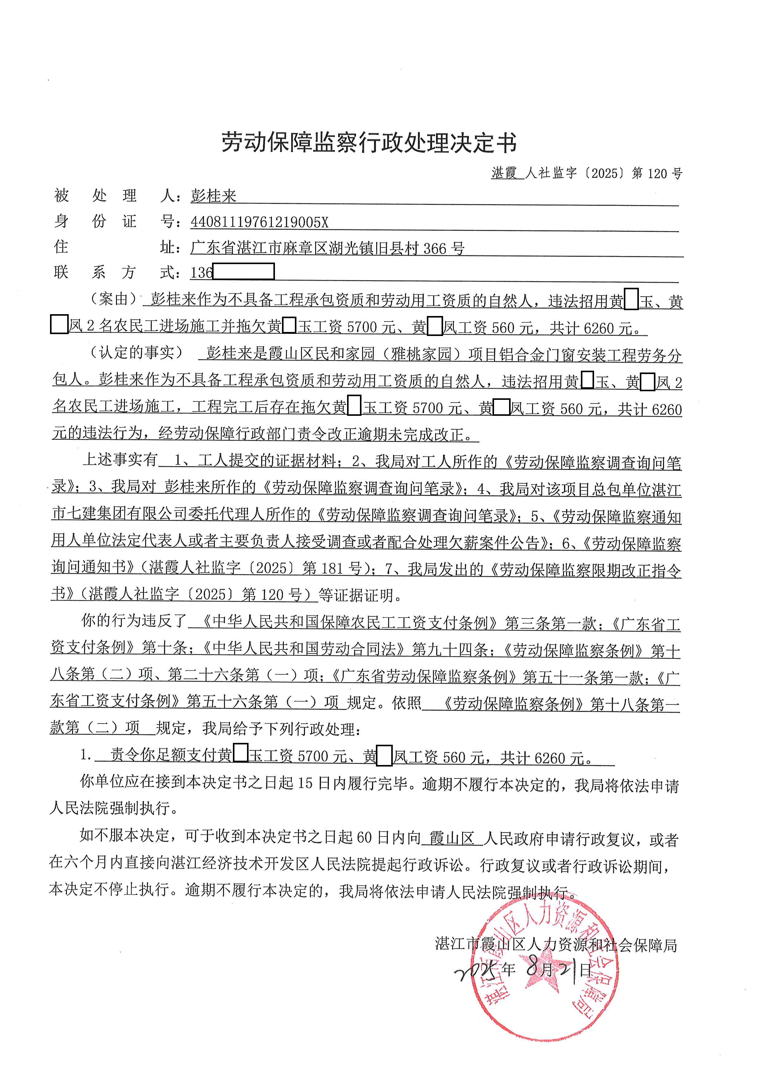 彭桂来(2).jpg