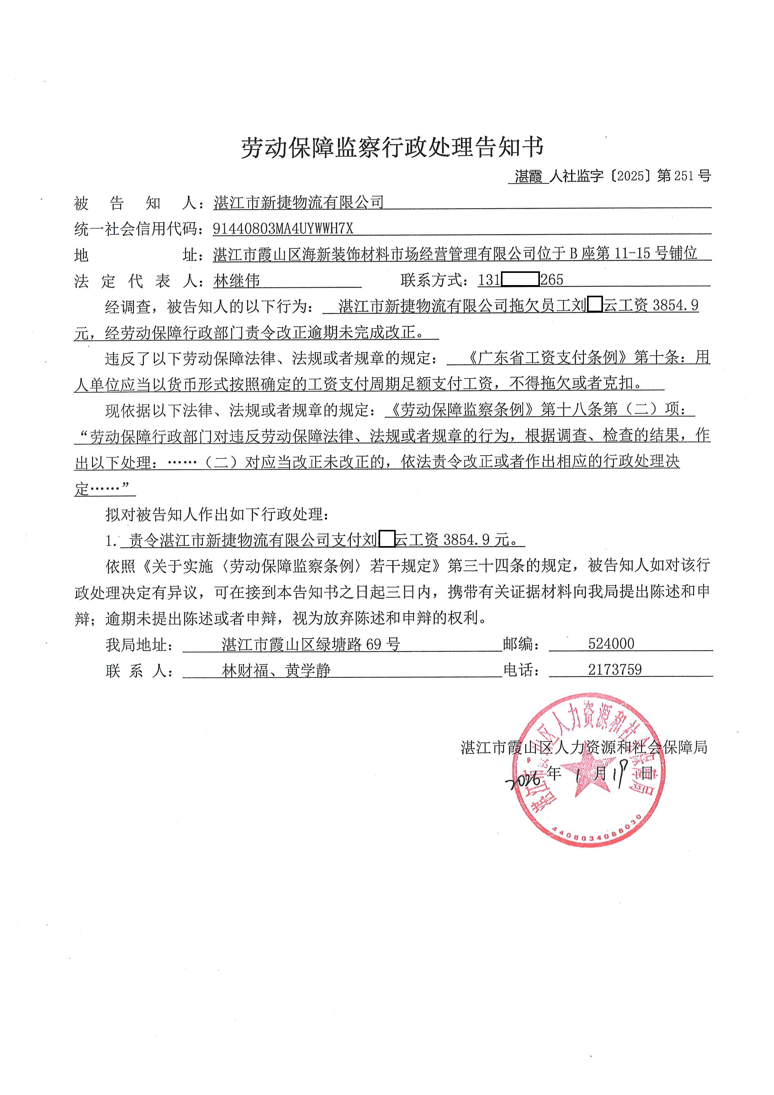 新捷物流 (1).jpg