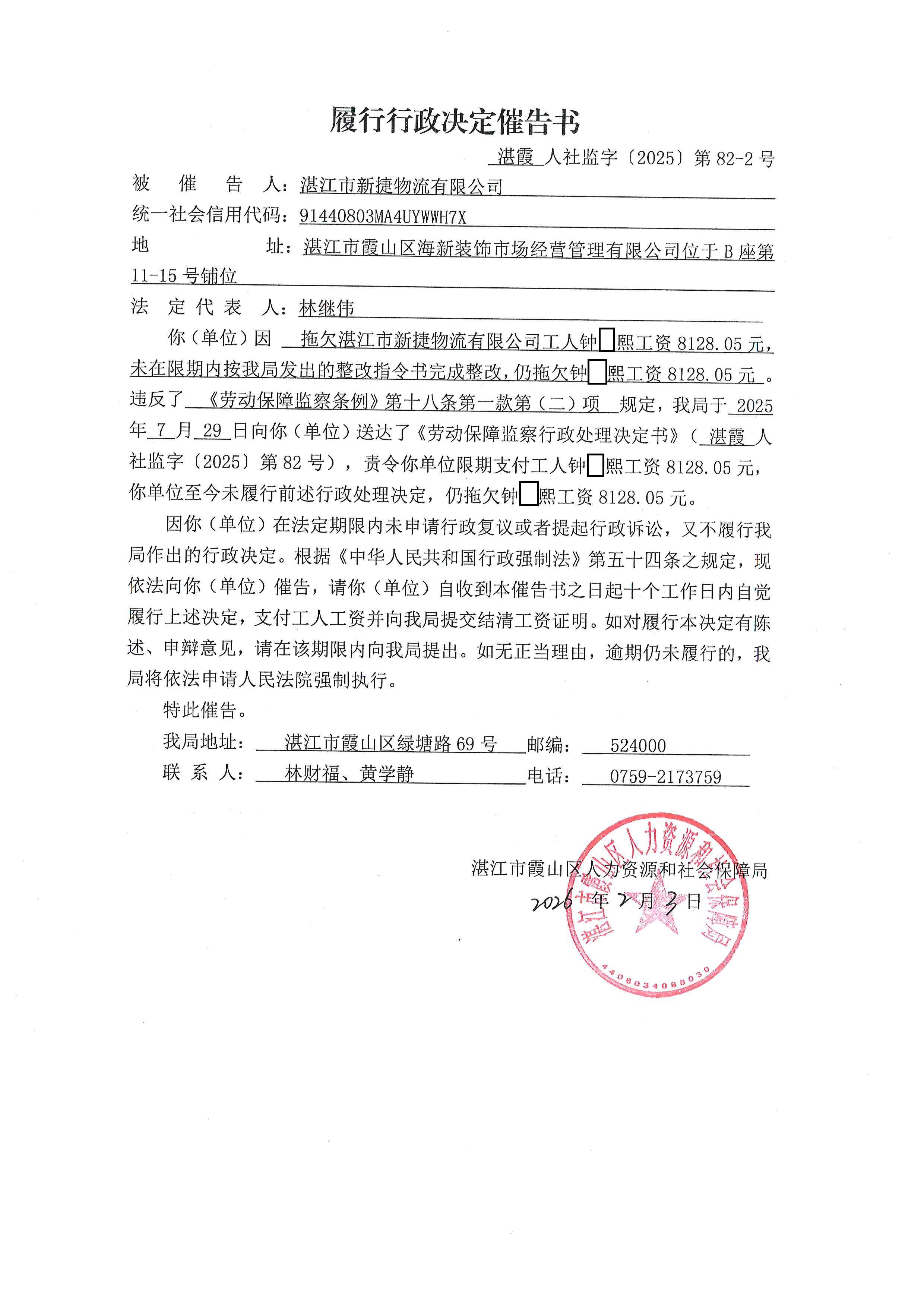 新捷物流 (1).jpg