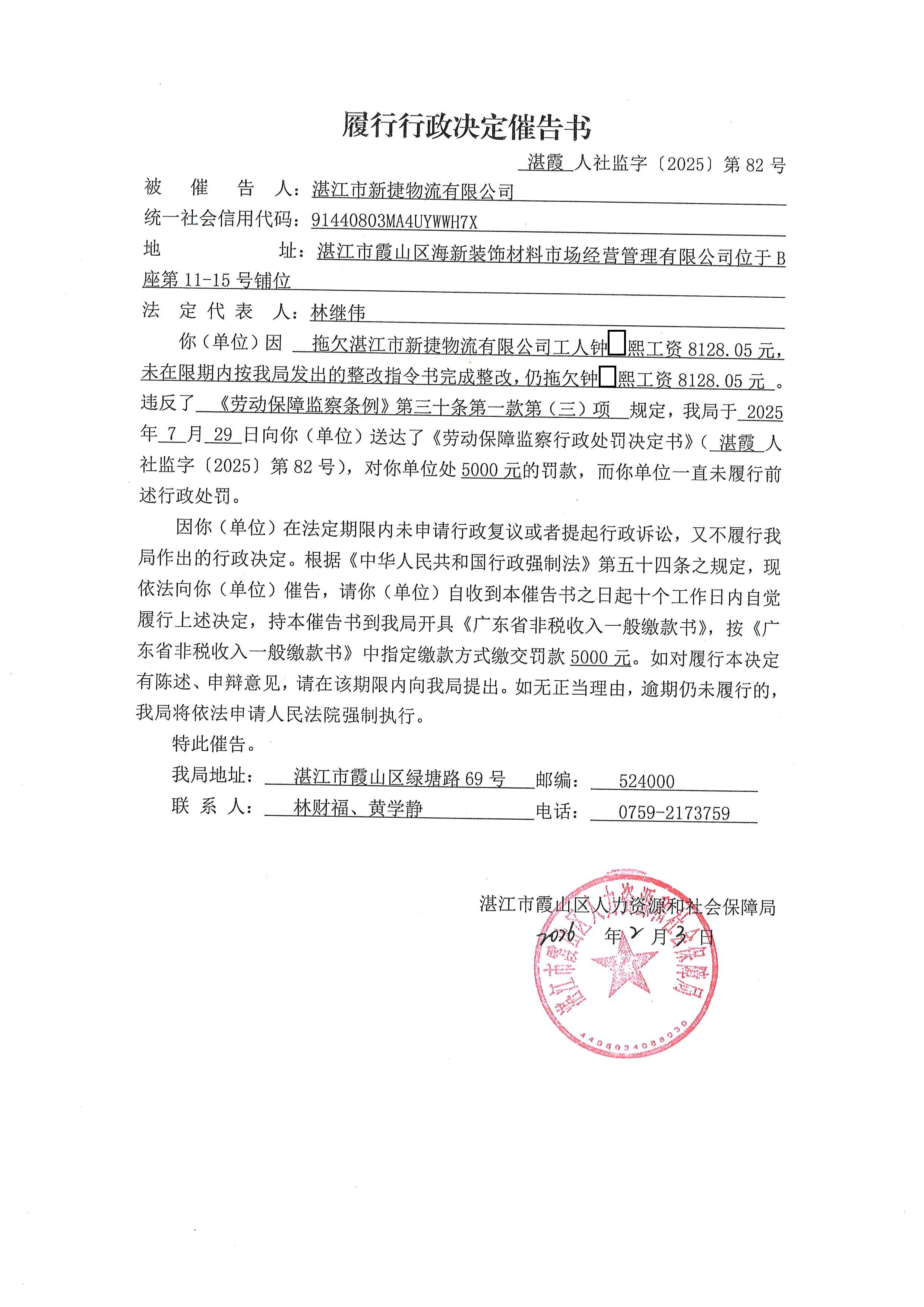 新捷物流 (2).jpg