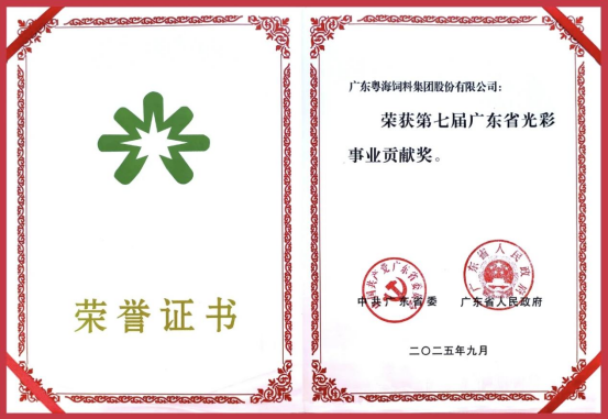 凝聚民企力量 赋能“百千万工程”——霞山区工商联（总商会）会员企业及个人荣获多项省级荣誉366.png