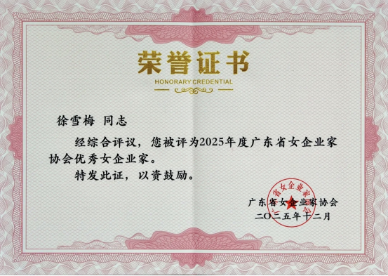 凝聚民企力量 赋能“百千万工程”——霞山区工商联（总商会）会员企业及个人荣获多项省级荣誉1095.png