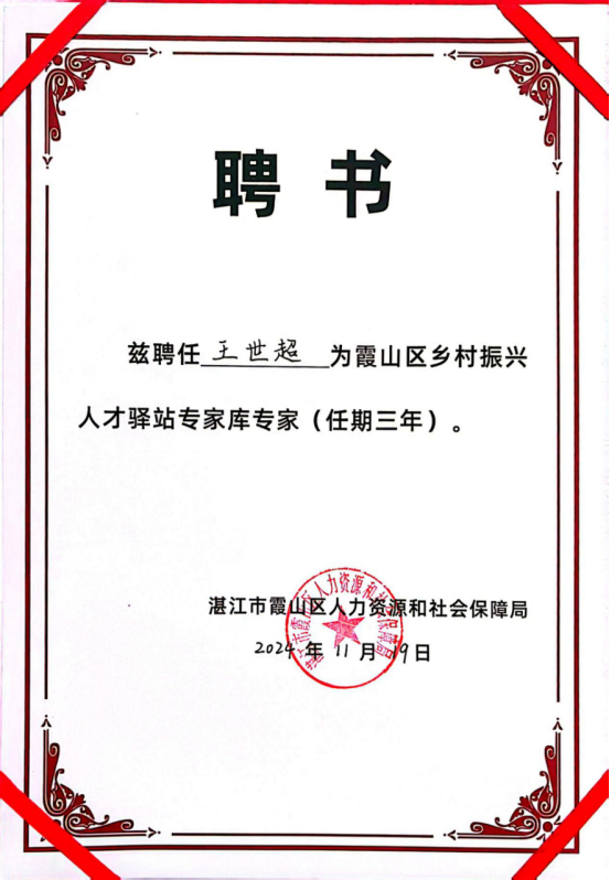 凝聚民企力量 赋能“百千万工程”——霞山区工商联（总商会）会员企业及个人荣获多项省级荣誉1179.png