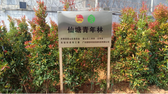 党建引领添新绿 非公聚力促发展.1docx868.png