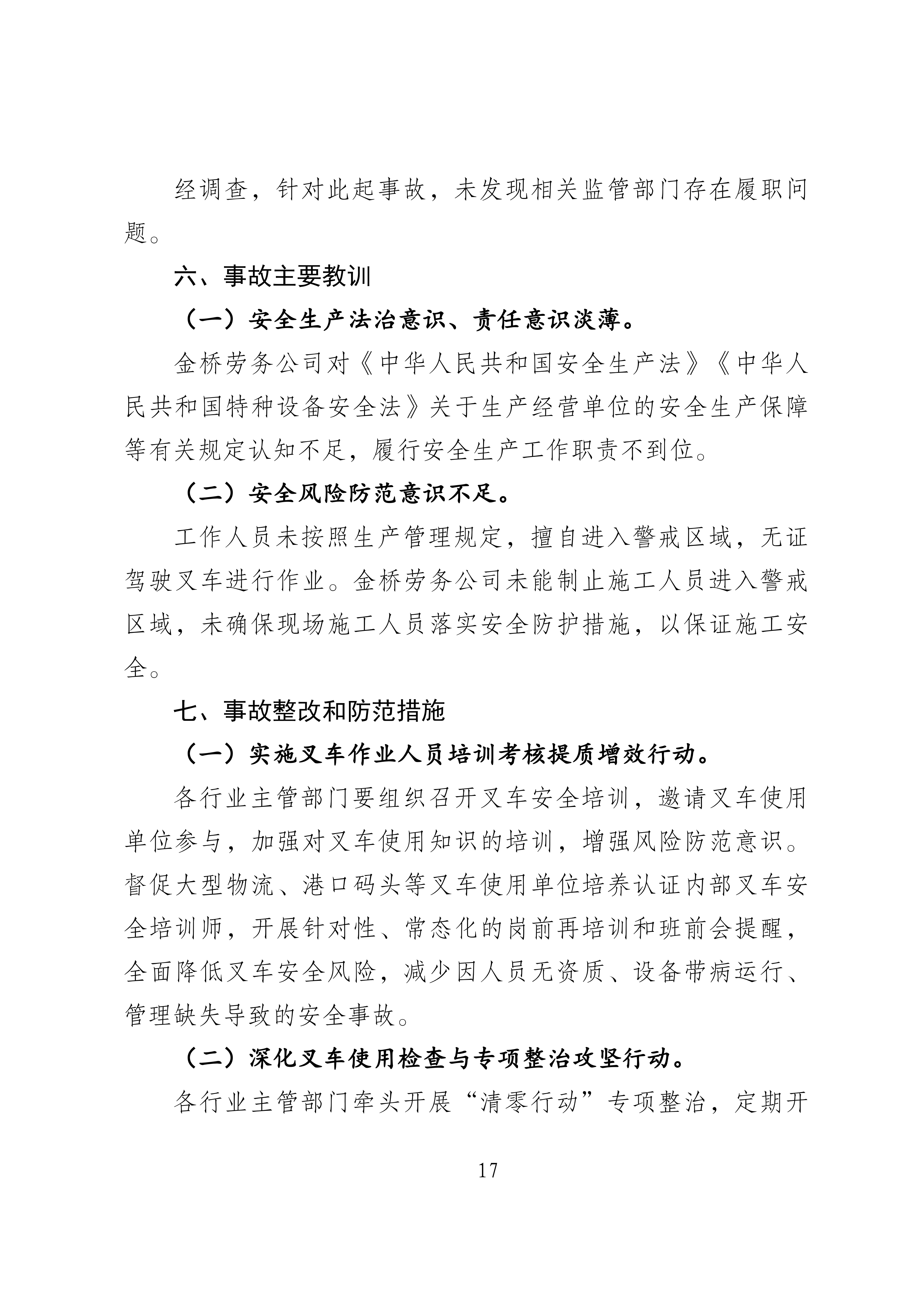 霞山湛江港集团股份有限公司散杂货分公司“10&middot;13”特种设备相关事故调查报告（公示版）(1)_17.png