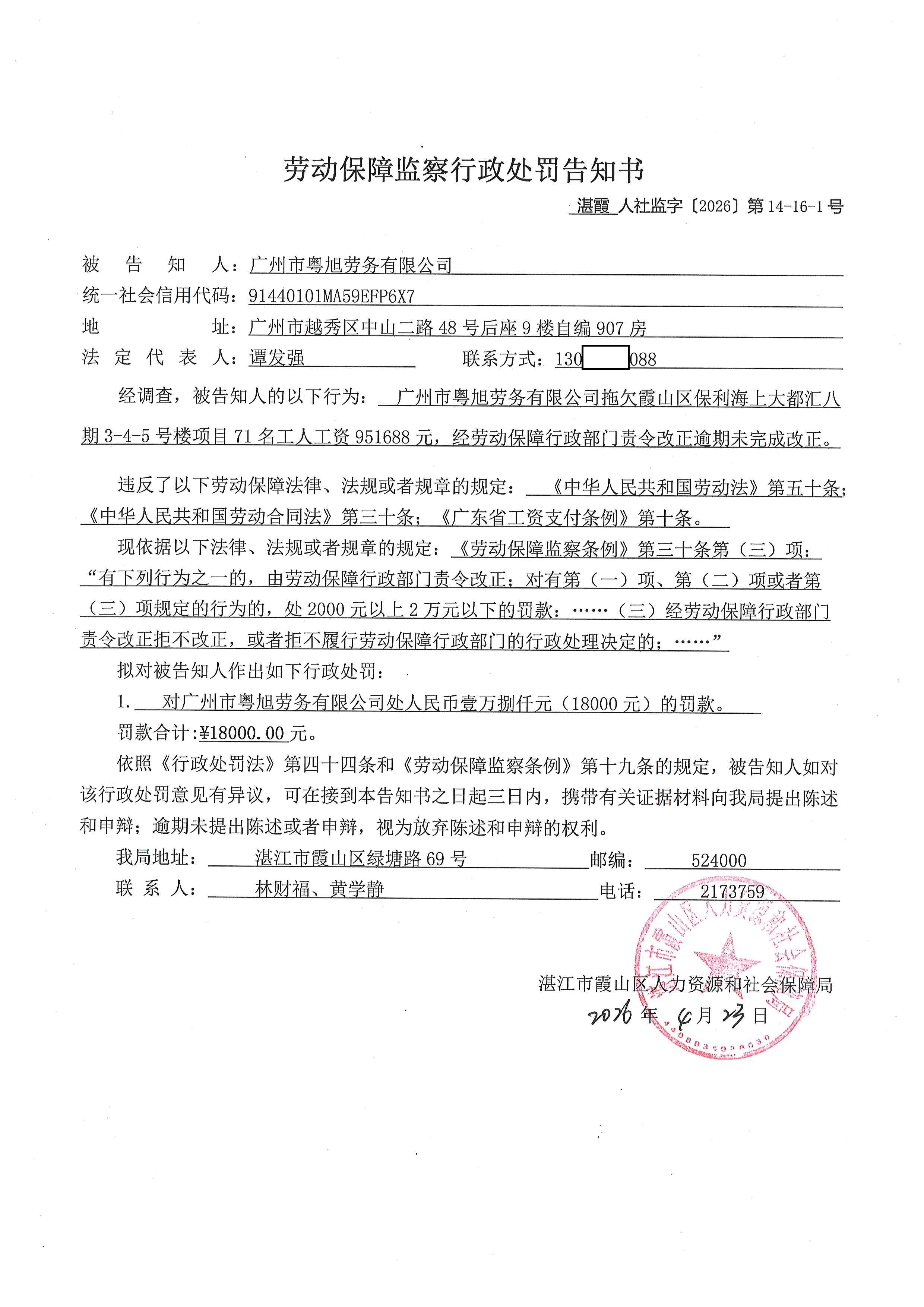 粤旭.jpg