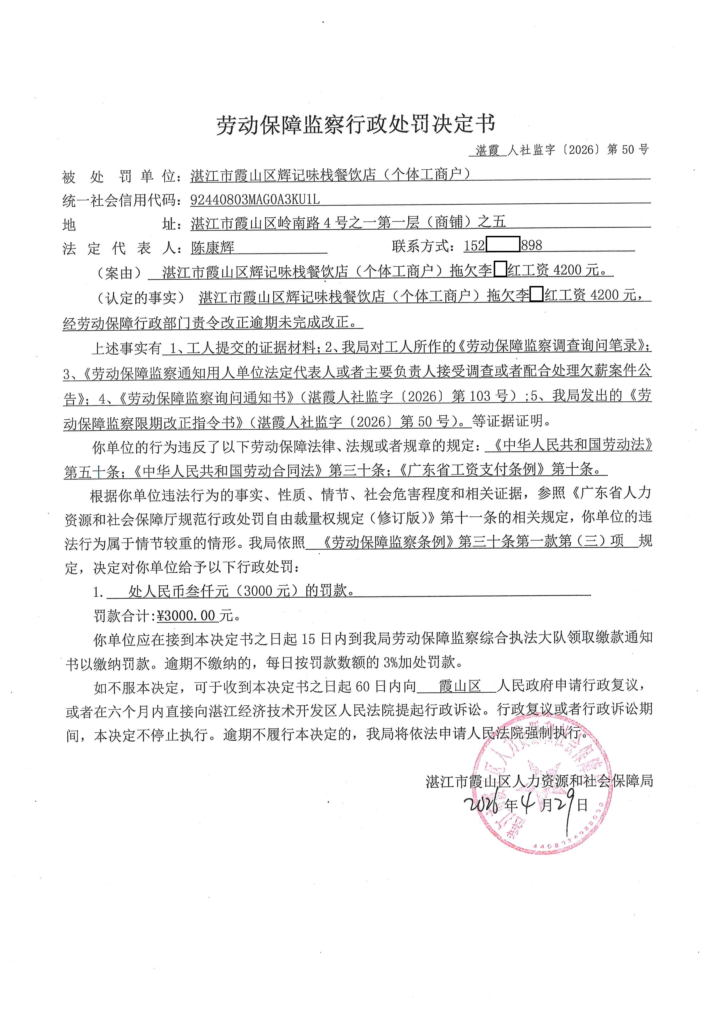 辉记50 (1).jpg