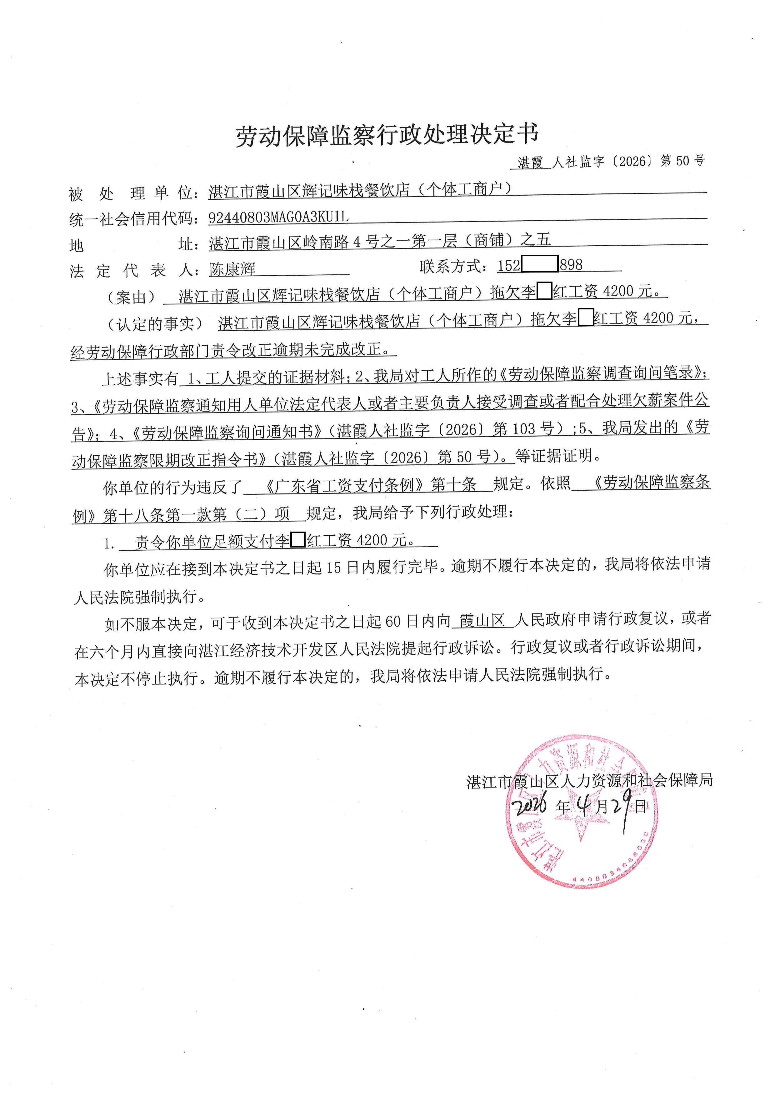 辉记50 (2).jpg