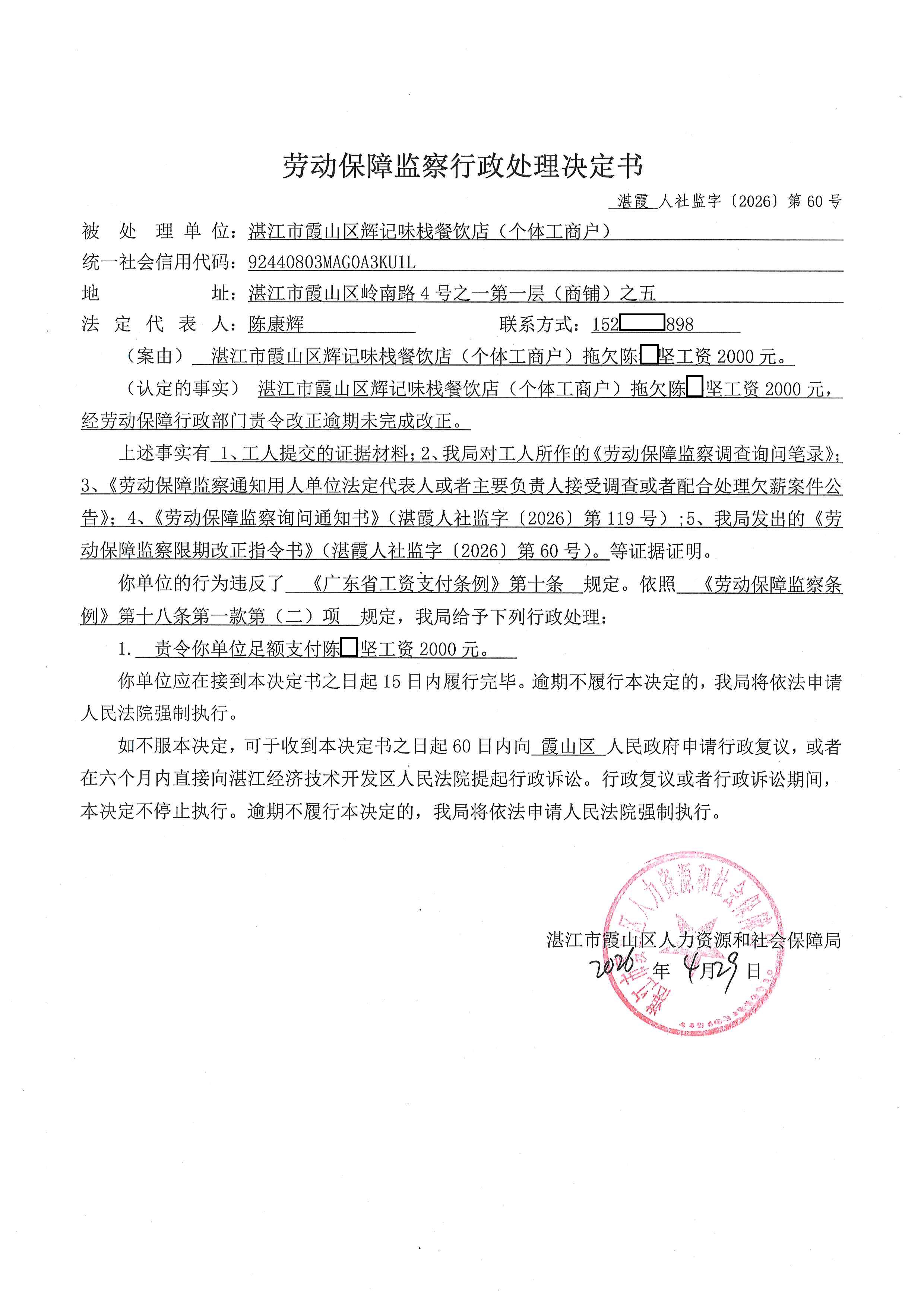 辉记60 (2).jpg