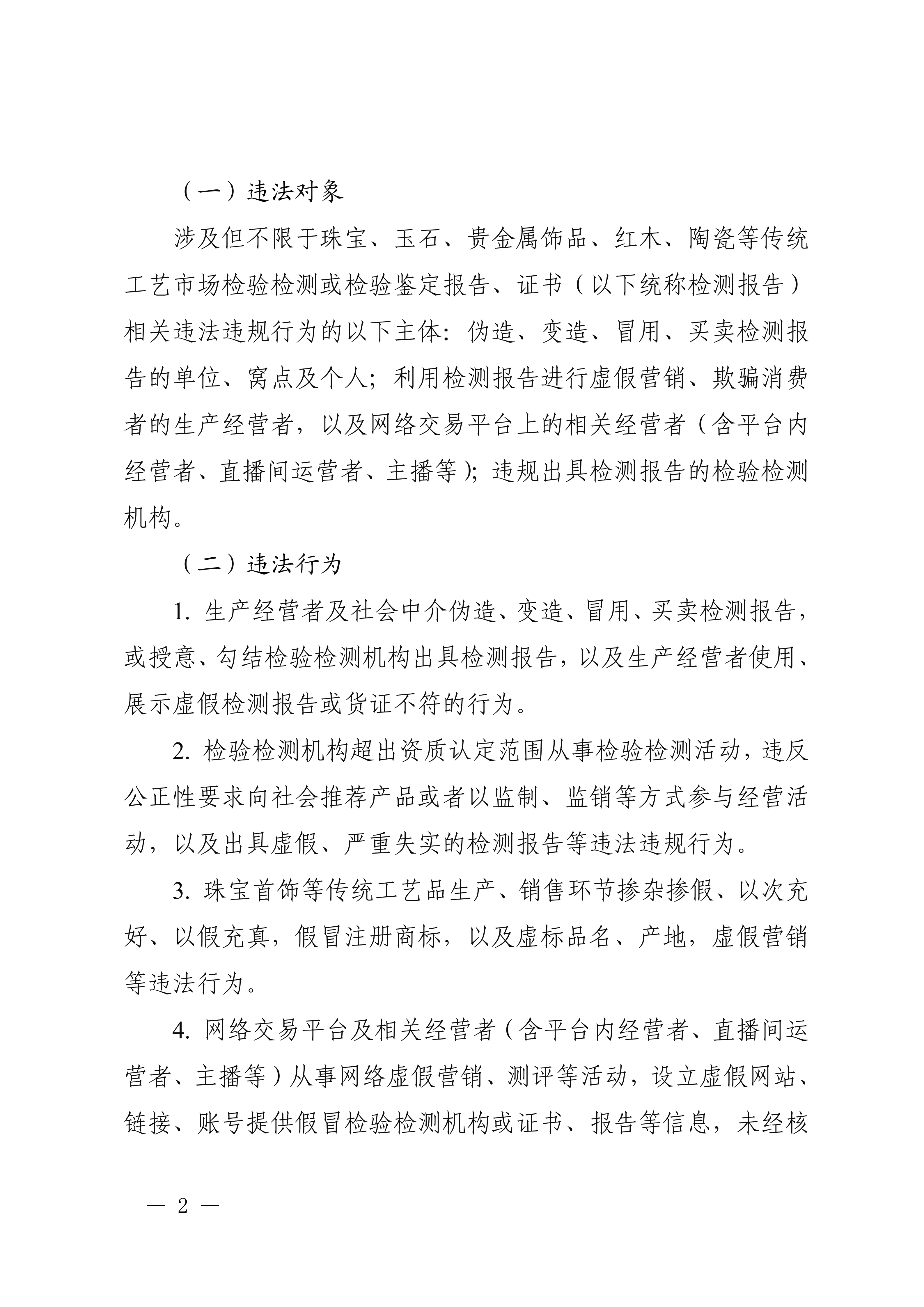 广东省市场监督管理局关于征集传统工艺市场“打假清源”违法线索的通告_1_02.png