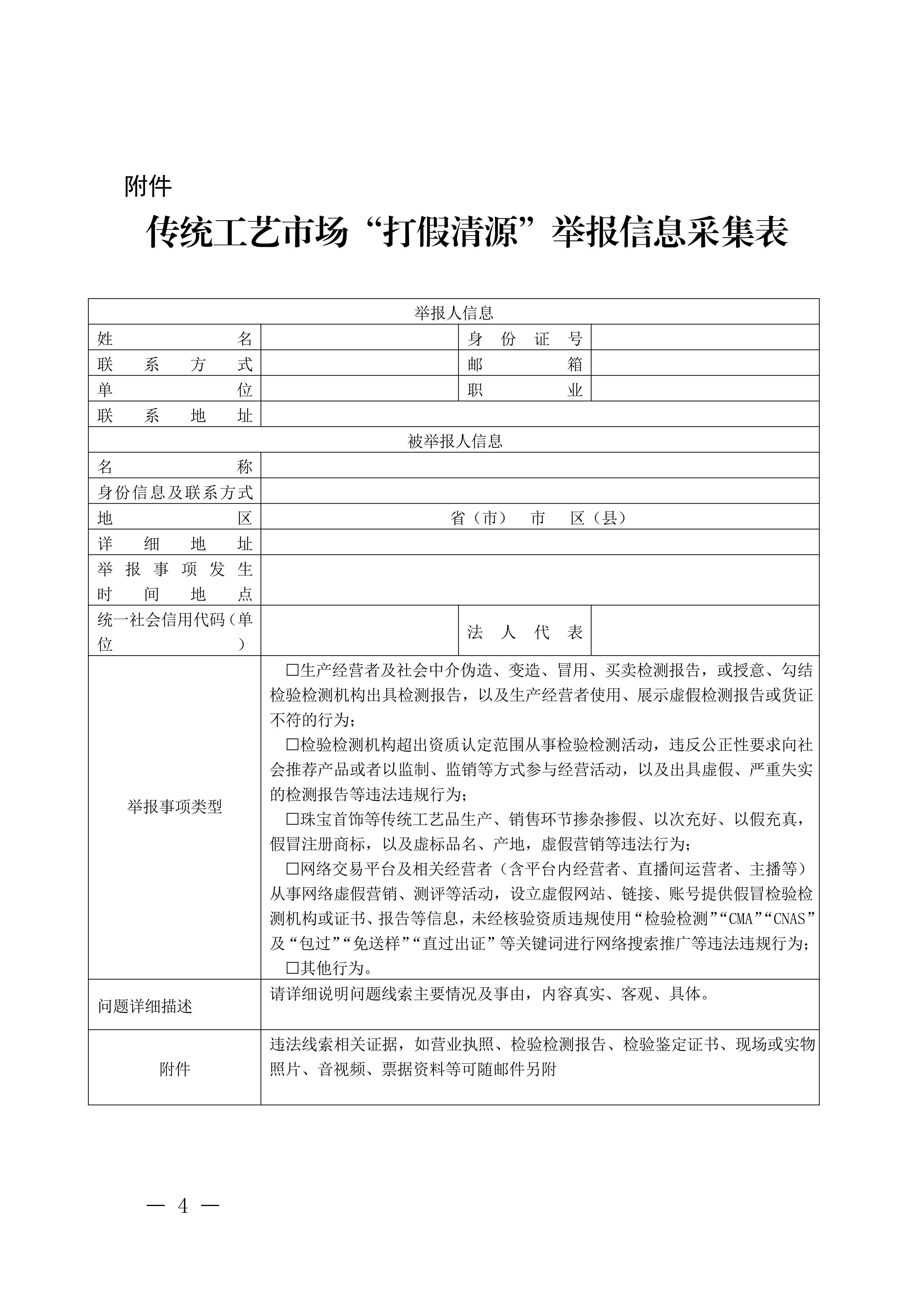 广东省市场监督管理局关于征集传统工艺市场“打假清源”违法线索的通告_1_04.png