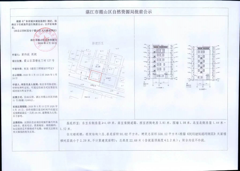 梁伟庭 周妮.jpg