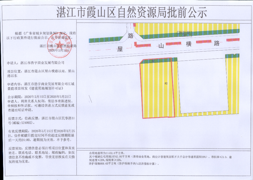 批前公示.jpg