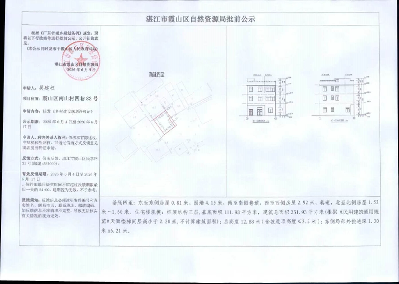 吴建权.jpg