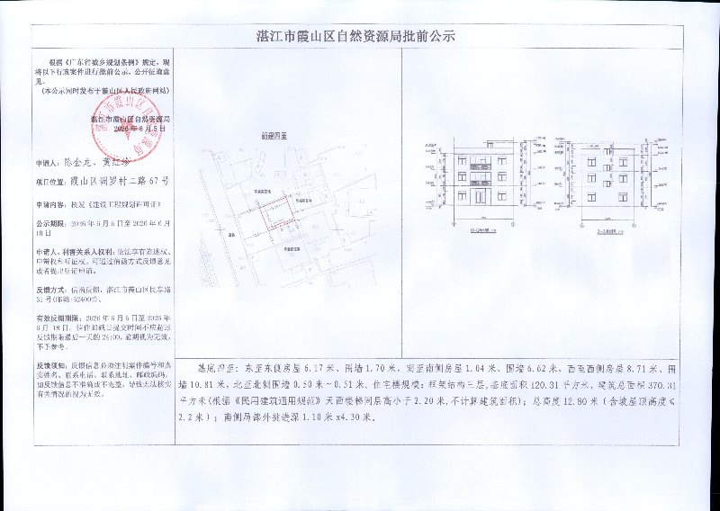 陈金龙、黄红珍.jpg
