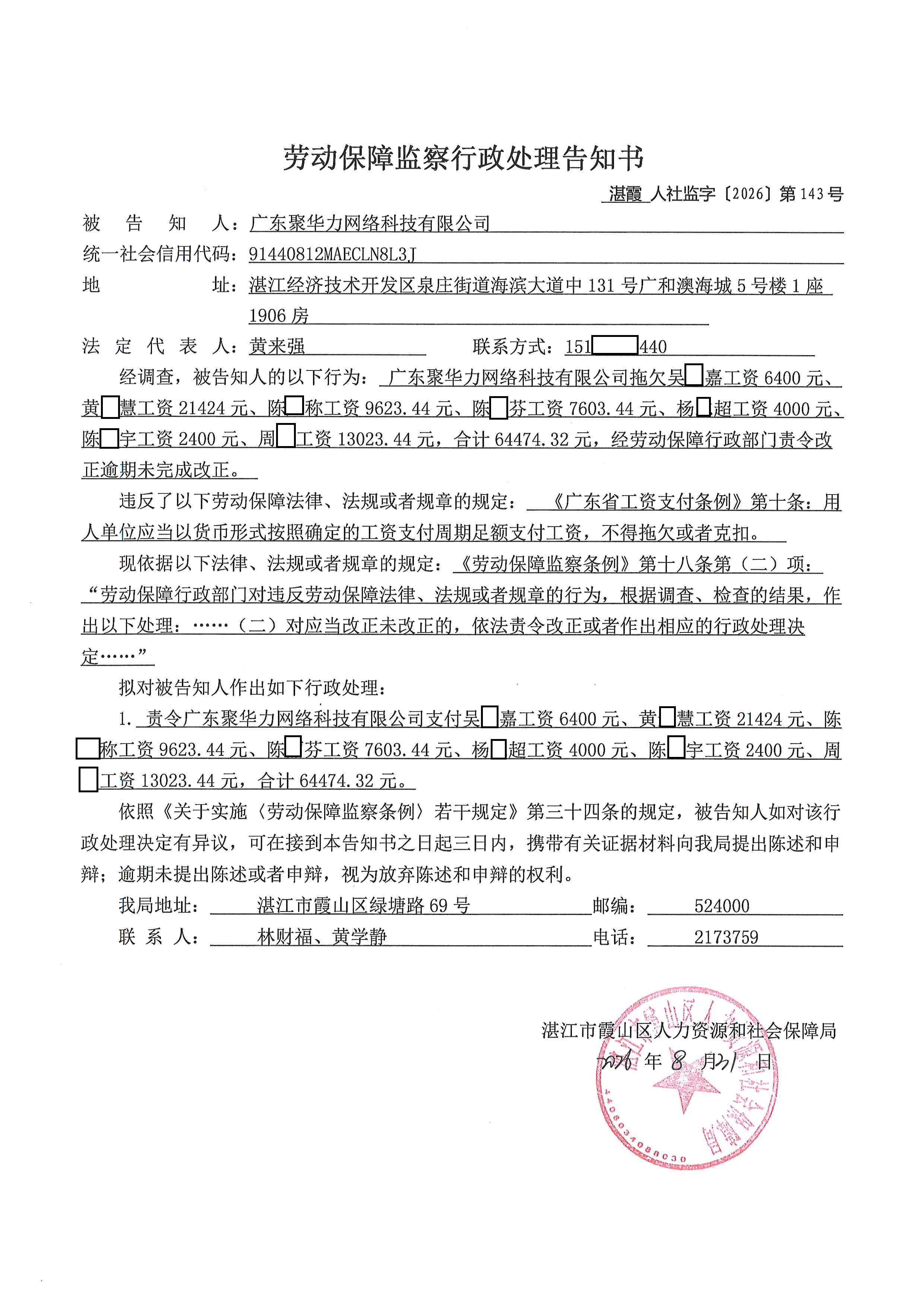 聚华力.jpg