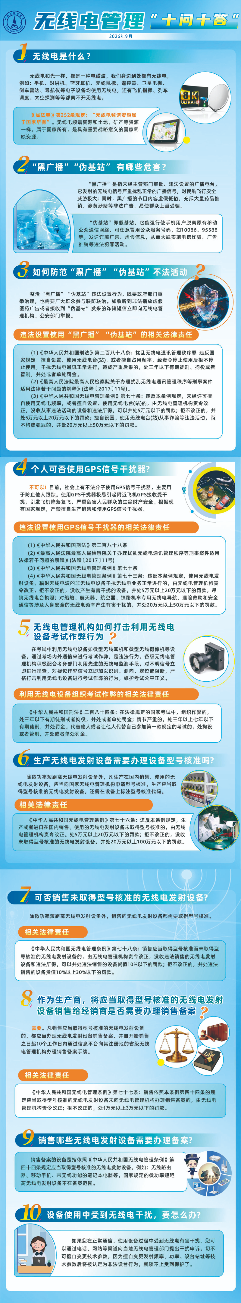 无线电2.png