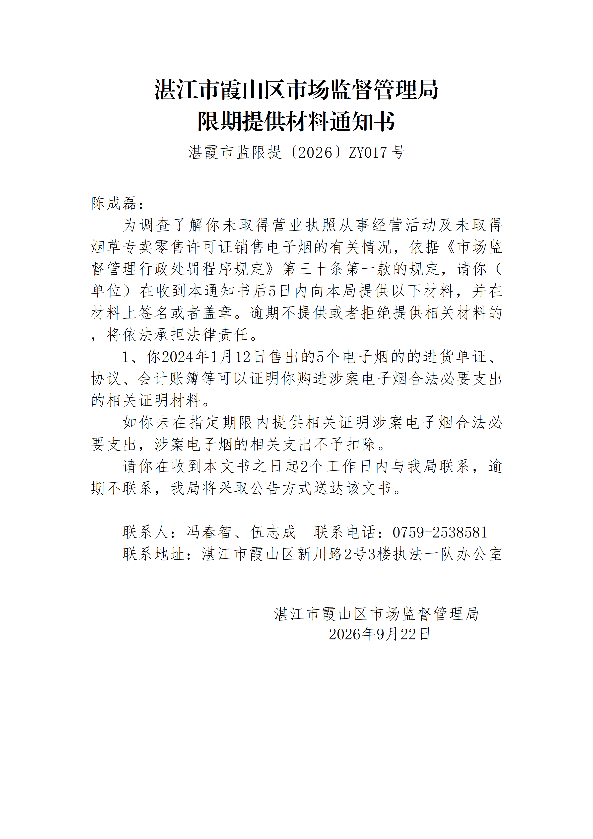 限期通知书 送达公告_02.png