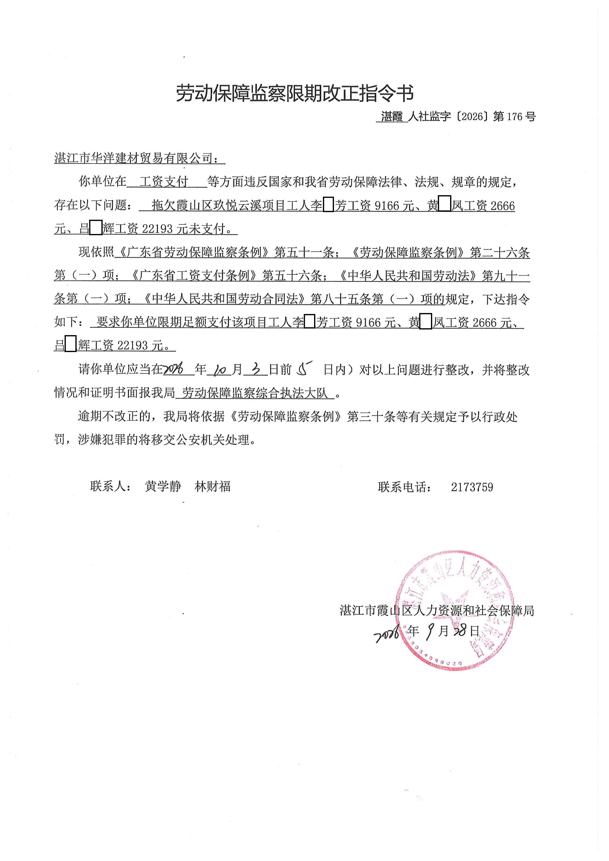 doc01047320260929170009_007(2).jpg