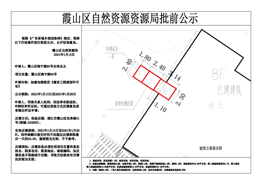霞山区海宁路85号加装电梯总平面图_t3-Layout1_副本.jpg