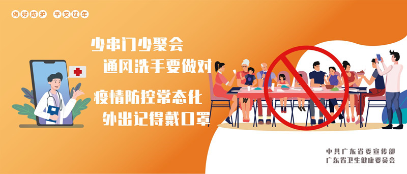 咳嗽发烧不要忍，少串门少聚会-02(1)_副本.jpg