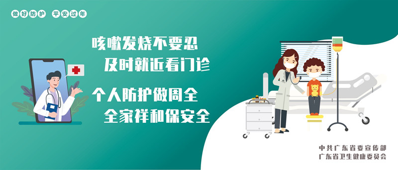 咳嗽发烧不要忍，少串门少聚会_画板 1(1)_副本.jpg