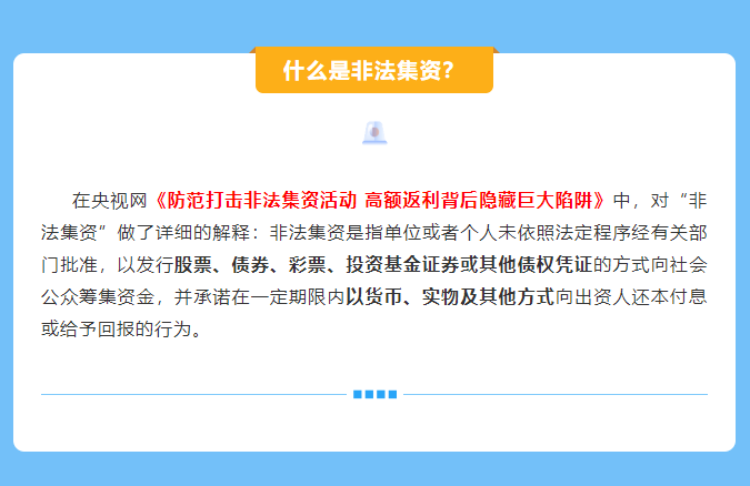 03  什么是非法集资.png