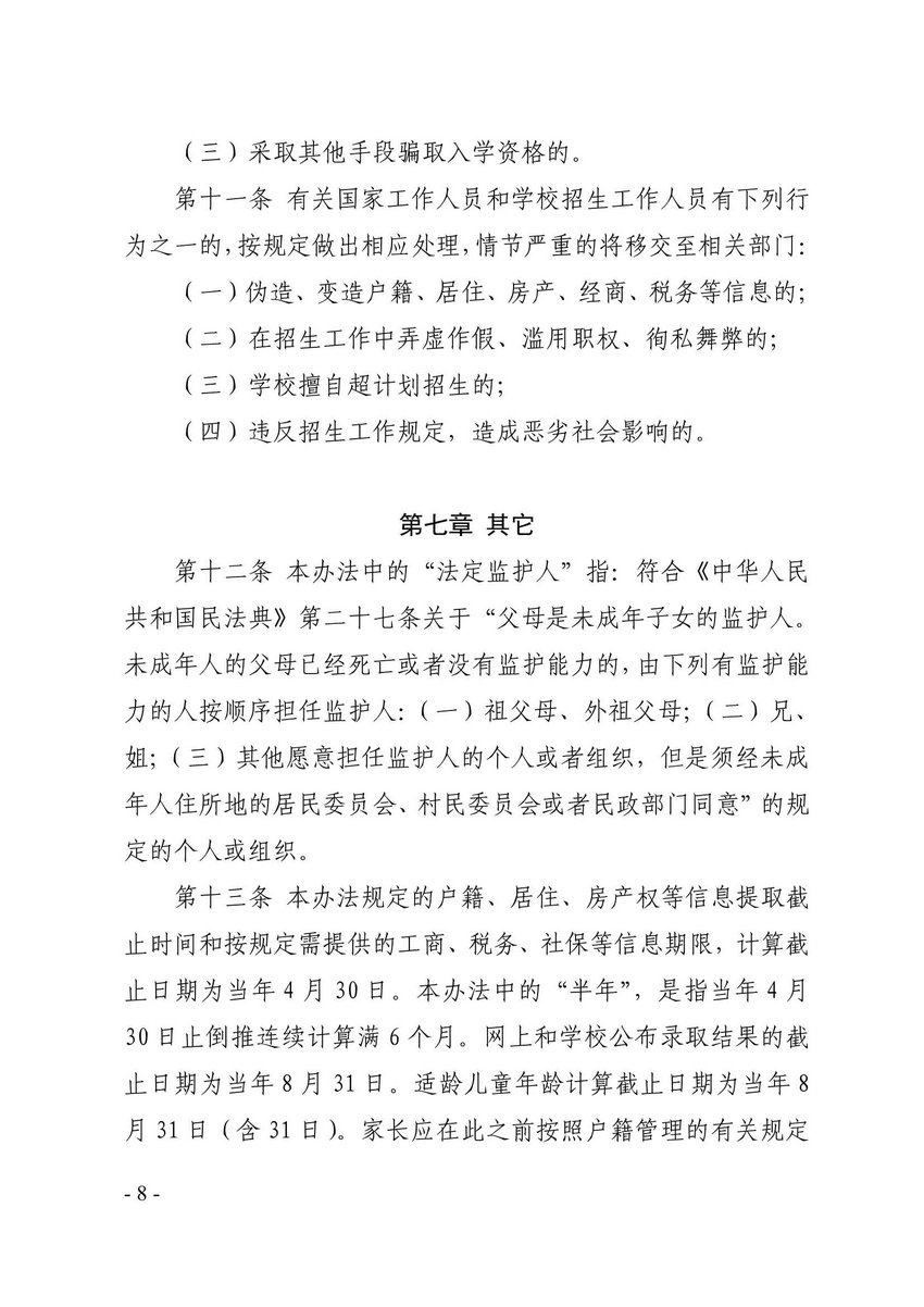霞山区人民政府关于印发霞山区公办小学一年级招生工作办法的通知_8.Jpeg