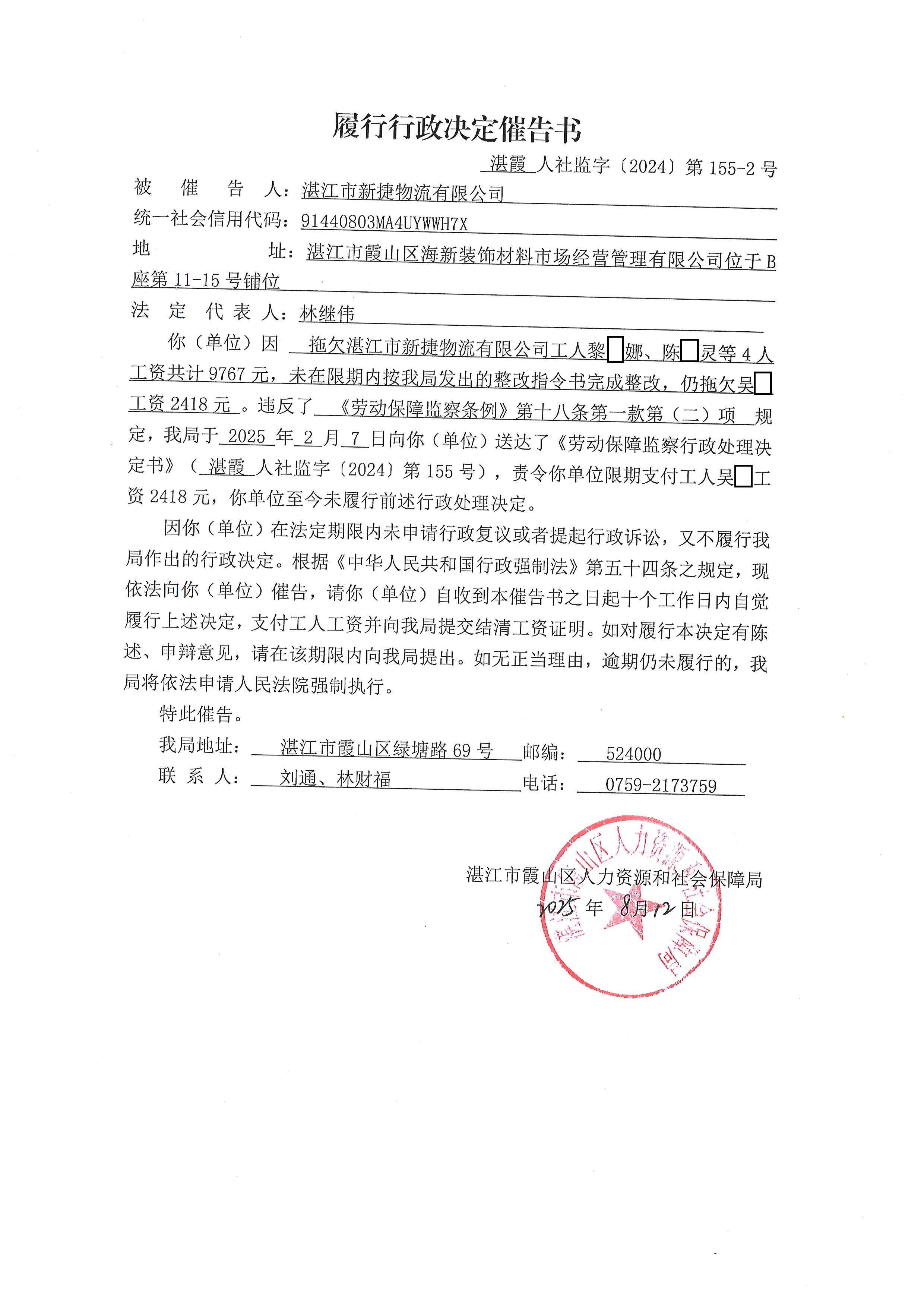 155 新捷物流 (1).jpg